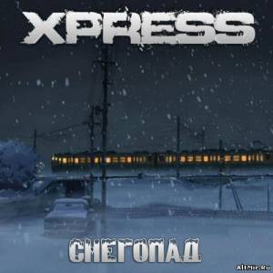 Скачать бесплатно XPRESS - Снегопад (2013)