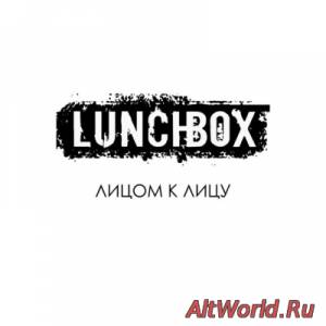 Скачать Lunchbox - Лицом к Лицу (2014)