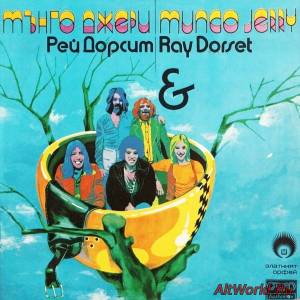 Скачать Mungo Jerry & Ray Dorset - На Златният Орфей (1978)