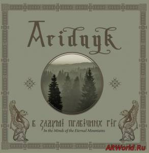 Скачать Aridnyk-В Задумі Правічних Гір (EP) (2014)