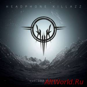 Скачать Headphone Killazz - Нулевой Вектор (2015)