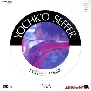 Скачать Yochk'o Seffer Neffesh Music ‎- Ima (1976)