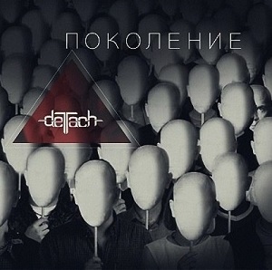 Скачать бесплатно -deTach- - Поколение [Single] (2013)