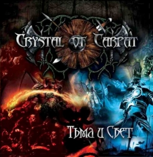 Скачать бесплатно Crystal Of Carpat - Тьма И Свет (2012)