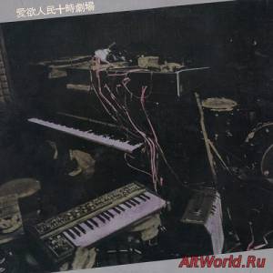 Скачать VA - Aiyoku Jinmin Juji Gekijo (1981)
