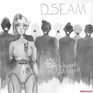 Скачать D_SEAM - Организм - Механизм (2016)