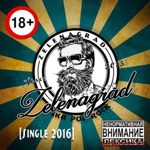 Скачать ZelENAgrad - Какого Х*я?! [Single 2016]