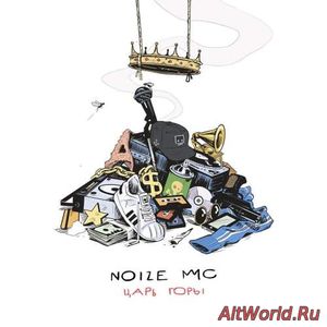 Скачать Noize MC - Царь горы (2016)