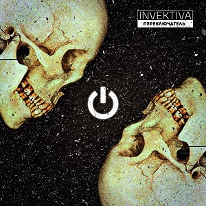Скачать бесплатно Invektiva – Переключатель (Single 2013)