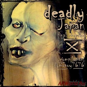 Скачать Deadly Japan Vol.X (2016)