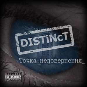 Скачать бесплатно DISTiNcT - Точка неповернення [EP] (2013)