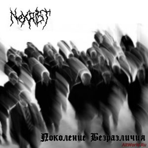 Скачать Nexrist - Поколение Безразличия [EP] (2015)