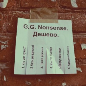 Скачать бесплатно G.G. Nonsensе - Дешево [EP] (2013)