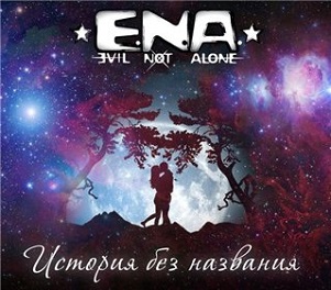 Скачать бесплатно Evil Not Alone - История без названия [Single] (2013)