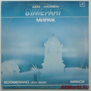 Скачать Бумеранг [Boomerang] - Мираж (1986)
