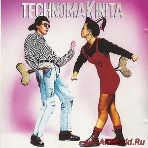 Скачать VA - Technomakinita 1,2,3 (1990-1992)