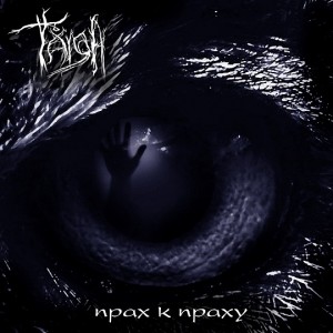 Скачать бесплатно Taiga - Прах К Праху (EP) (2014)