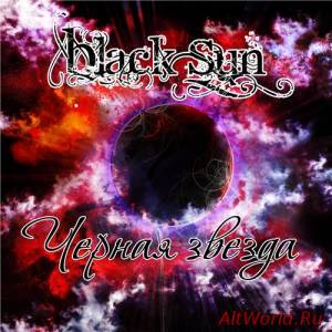 Скачать Black Sun - Чёрная звезда (EP) (2014)