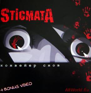 Скачать Stigmata - Конвейер Снов (2005) remasted