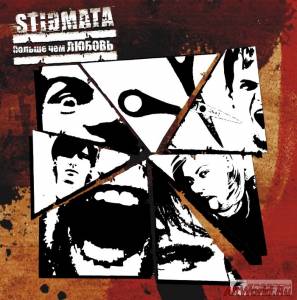 Скачать Stigmata - Больше чем любовь (2005)