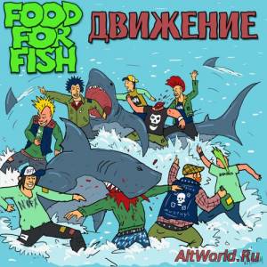 Скачать FOOD FOR FISH - Движение (2014)