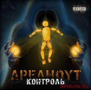 Скачать Дредноут - Контроль (2014)