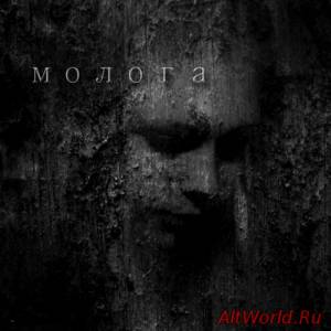 Скачать Молога-Молога (2014)