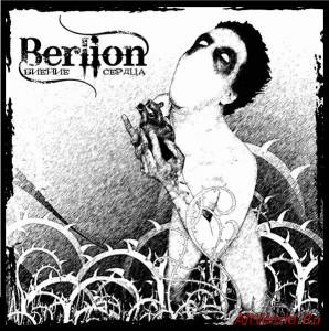 Скачать Berlion – Биение сердца (2014)