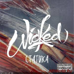 Скачать Wicked - Статика (2014)