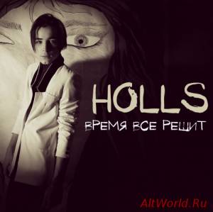 Скачать Holls - Время Всё Решит (2015)