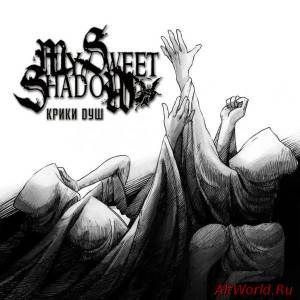 Скачать My Sweet Shadow - Крики Душ [ep] (2015)