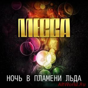 Скачать Месса-Ночь В Пламени Льда (2015)