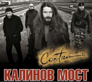 Скачать бесплатно Калинов Мост - Contra (2013)