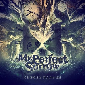 Скачать бесплатно My Perfect Sorrow - Сквозь пальцы [EP] (2013)