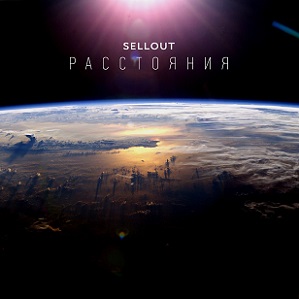 Скачать бесплатно Sellout - Расстояния [Maxi-Single] (2013)