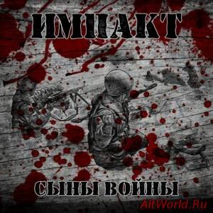 Скачать Импакт-Сыны Войны (2015)