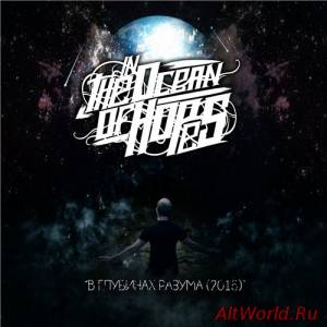 Скачать In The Ocean Of Hopes - В Глубинах Разума (2015)