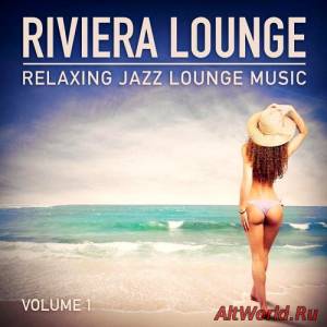 Скачать VA - Riviera Lounge Vol 1 Relaxing Jazz Lounge Music (2015)