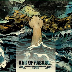 Скачать бесплатно Ark of Passage - Знаки (2012)