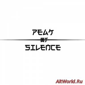 Скачать Peak Of Silence - Эмоции (2016)