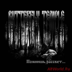 Скачать Butterfly Temple - Помнишь Рассвет... [Single] (2016)