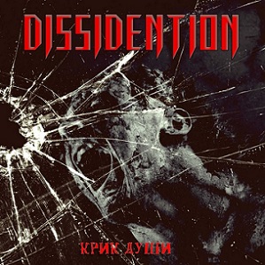 Скачать бесплатно DISSIDENTION - Крик души [EP] (2013)