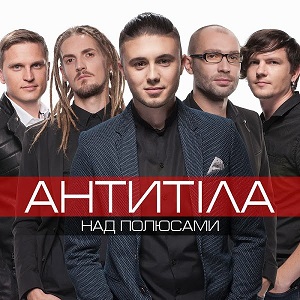 Скачать бесплатно Антитіла - Над полюсами (2013)