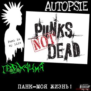 Скачать Autopsie & Провокация - Панк-моя жизнь! (Single) 2016