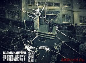 Скачать Progect N - Взрыв изнутри (2016) (EP)