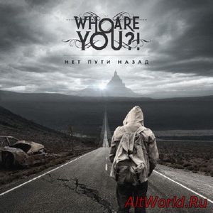 Скачать Who Are You?! – Нет пути назад (EP) (2017)