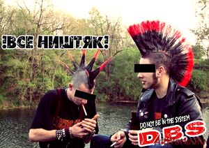 Скачать D.B.S-ВСЕ НИШТЯК