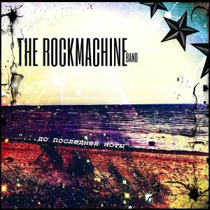 Скачать бесплатно The ROCKMACHINE Band - ...до последней ноты [EP] (2013)