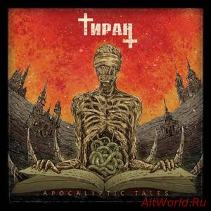 Скачать Тиран / TIRAN - Apocalyptic Tales (2017)