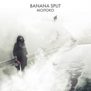 Скачать бесплатно Banana Split - Молоко (2013)